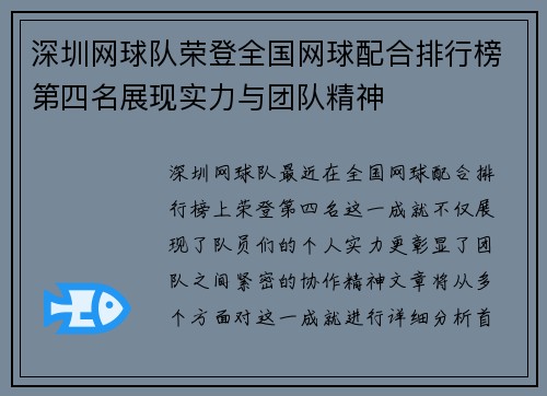 深圳网球队荣登全国网球配合排行榜第四名展现实力与团队精神