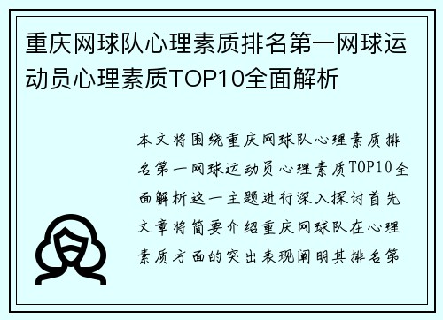 重庆网球队心理素质排名第一网球运动员心理素质TOP10全面解析